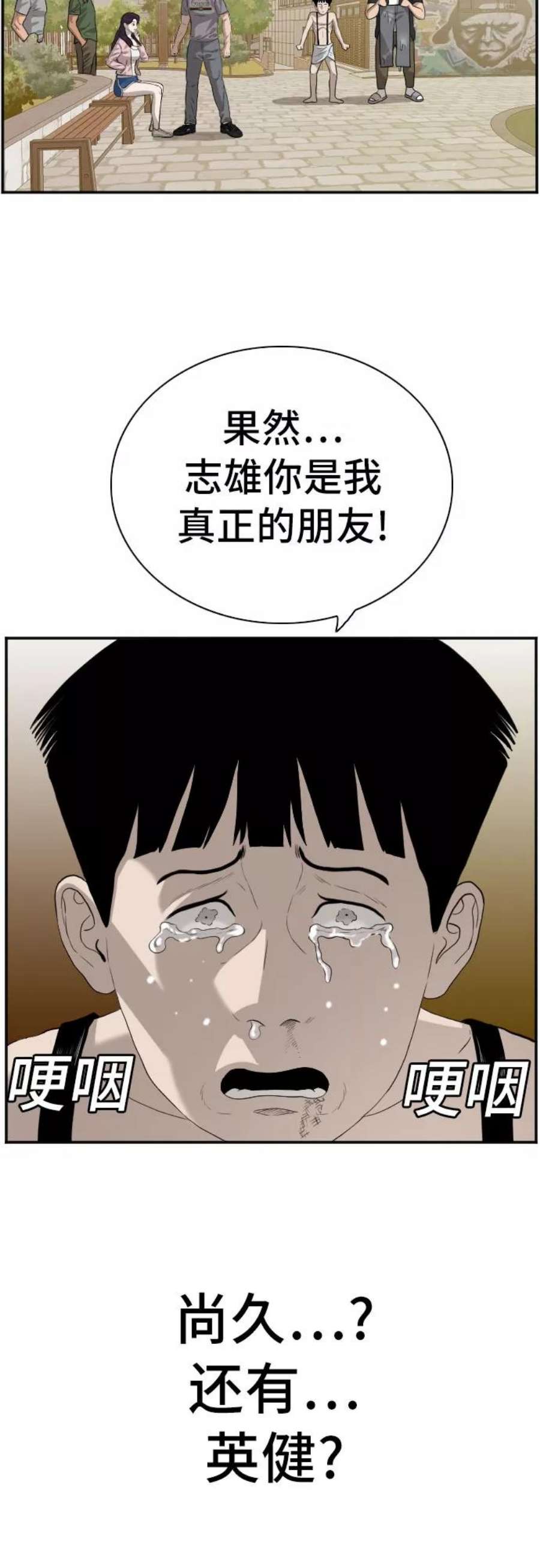 我是坏小子200集完结漫画,第95话 32图