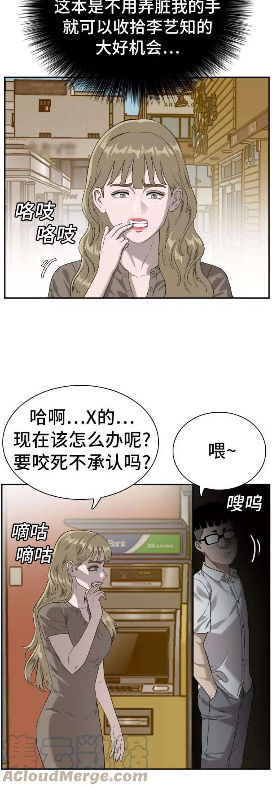 我是坏小子200集完结漫画,第95话 16图