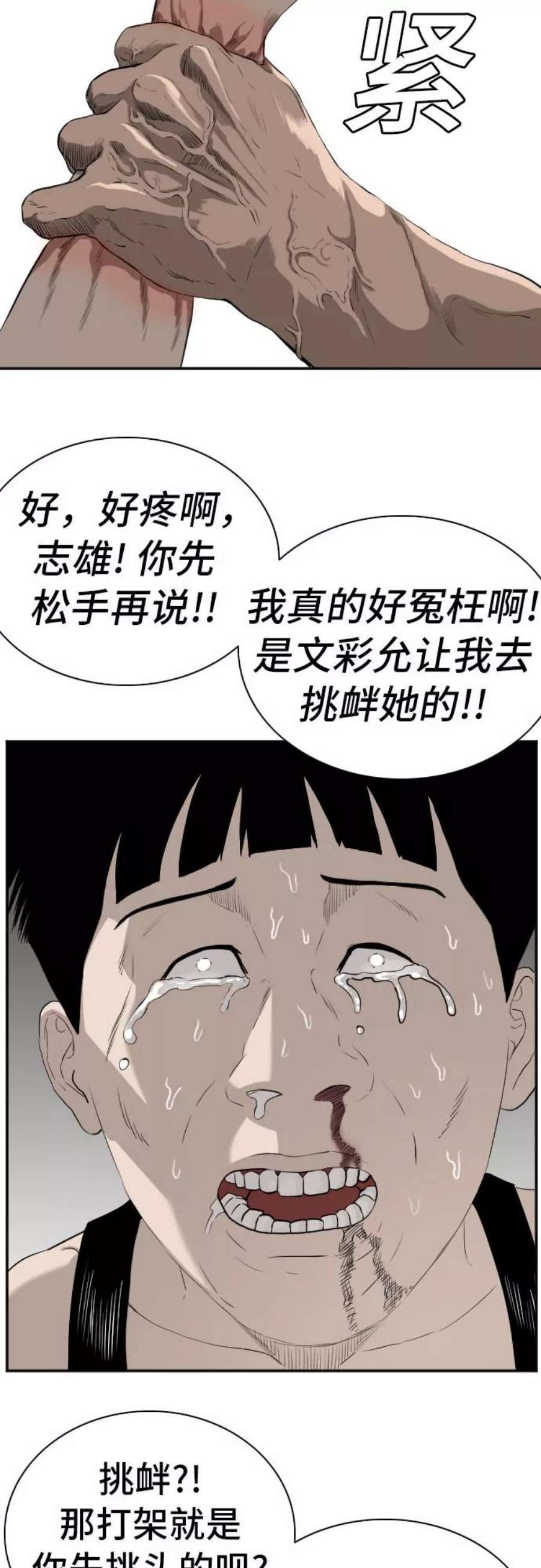 我是坏小子200集完结漫画,第95话 71图