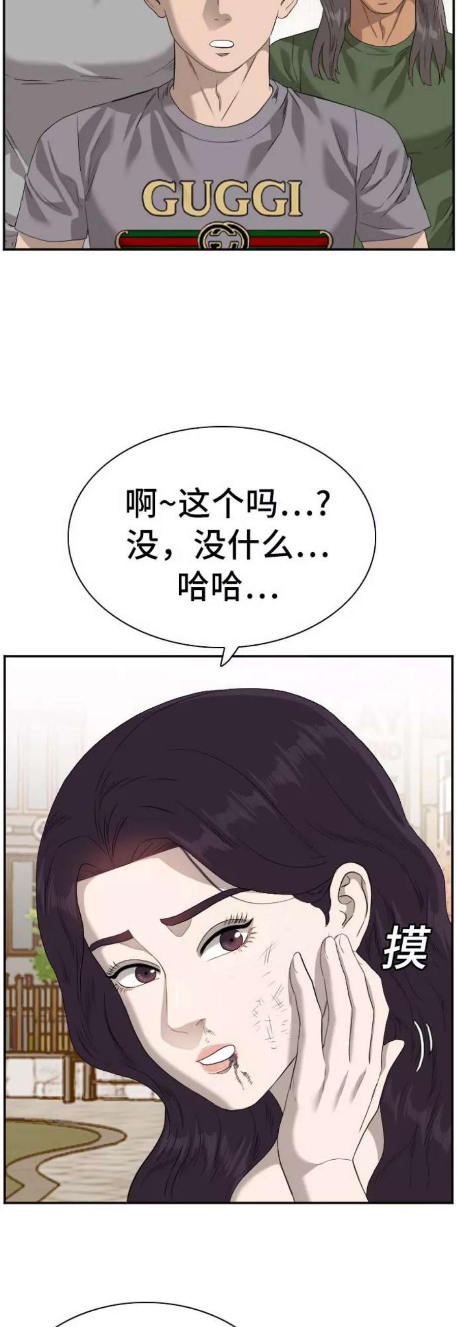 我是坏小子200集完结漫画,第95话 29图