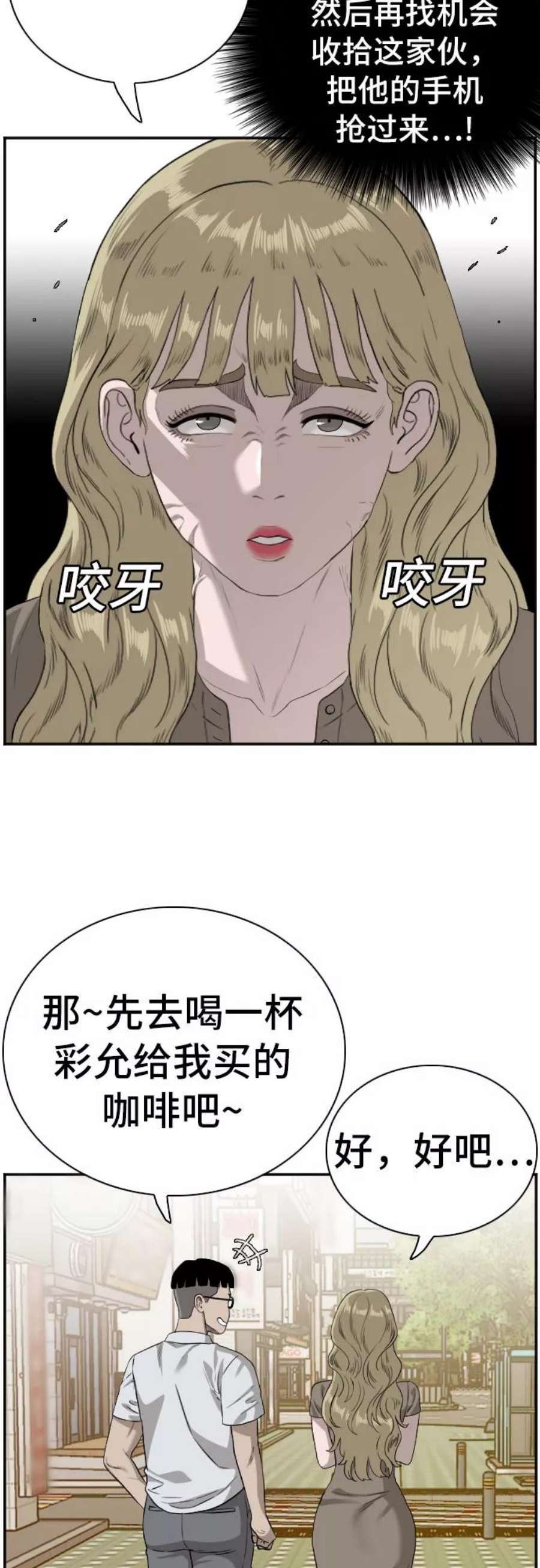 我是坏小子200集完结漫画,第95话 24图