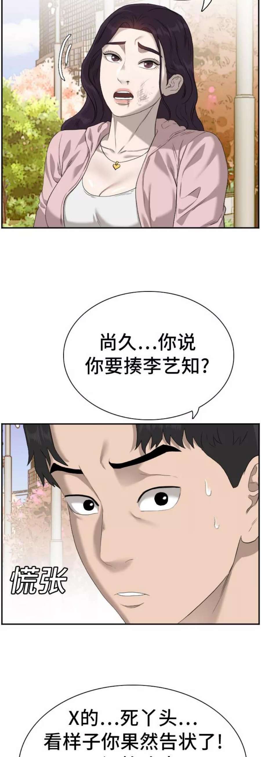 我是坏小子200集完结漫画,第95话 39图