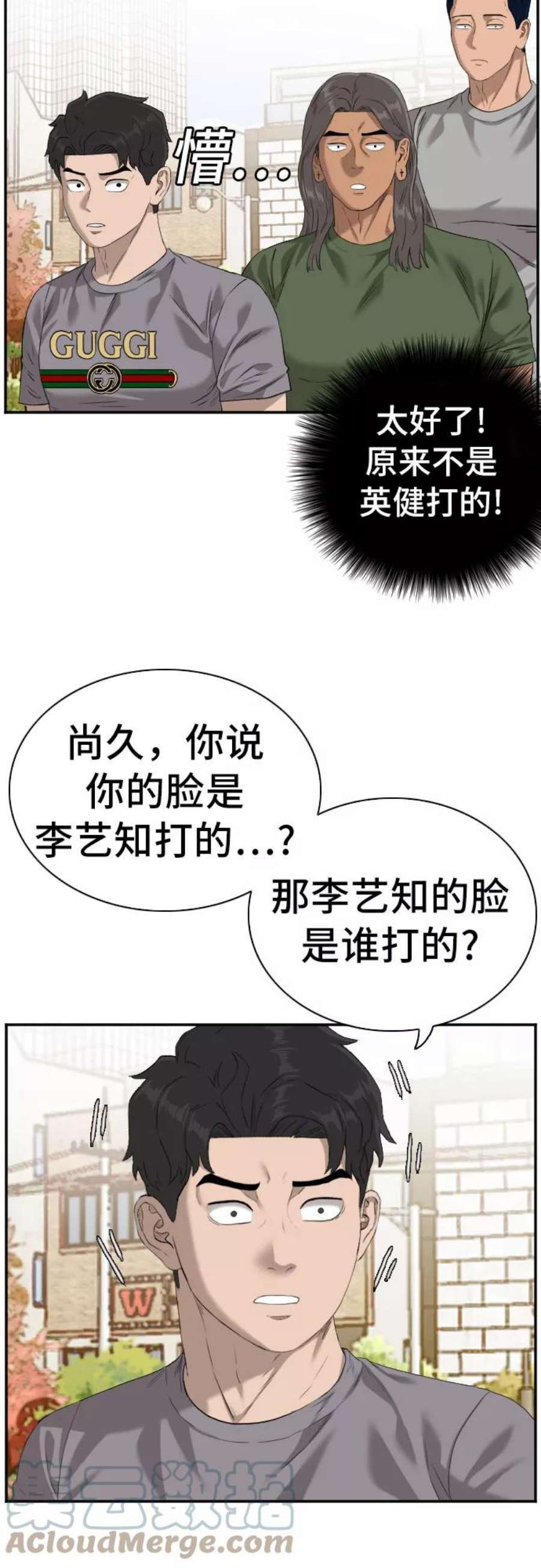 我是坏小子200集完结漫画,第95话 37图