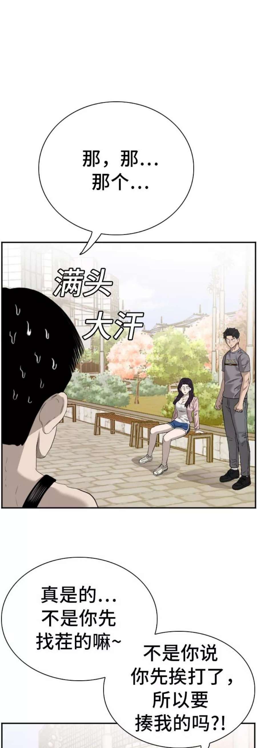 我是坏小子200集完结漫画,第95话 38图