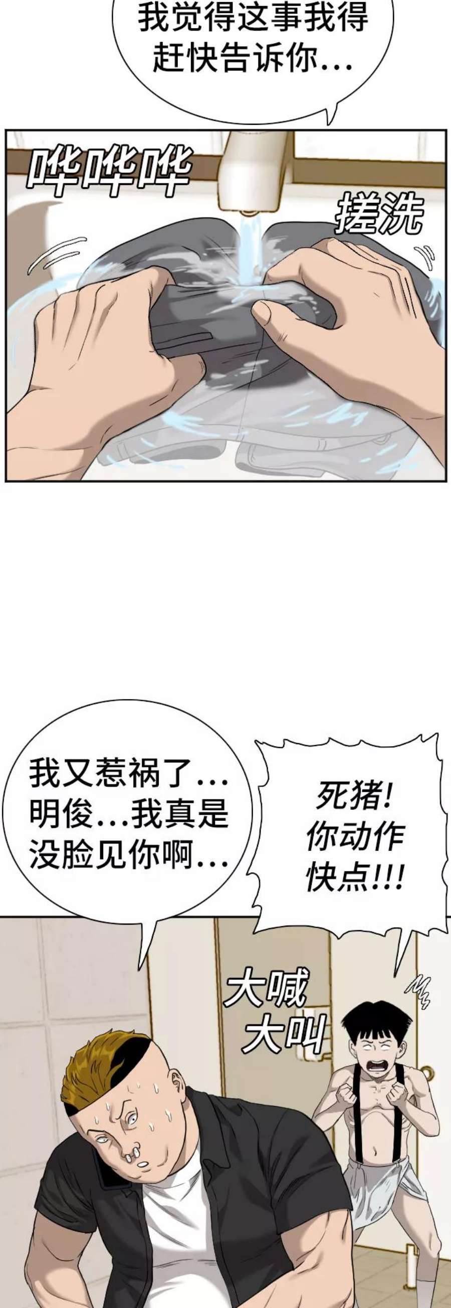 我是坏小子200集完结漫画,第95话 9图