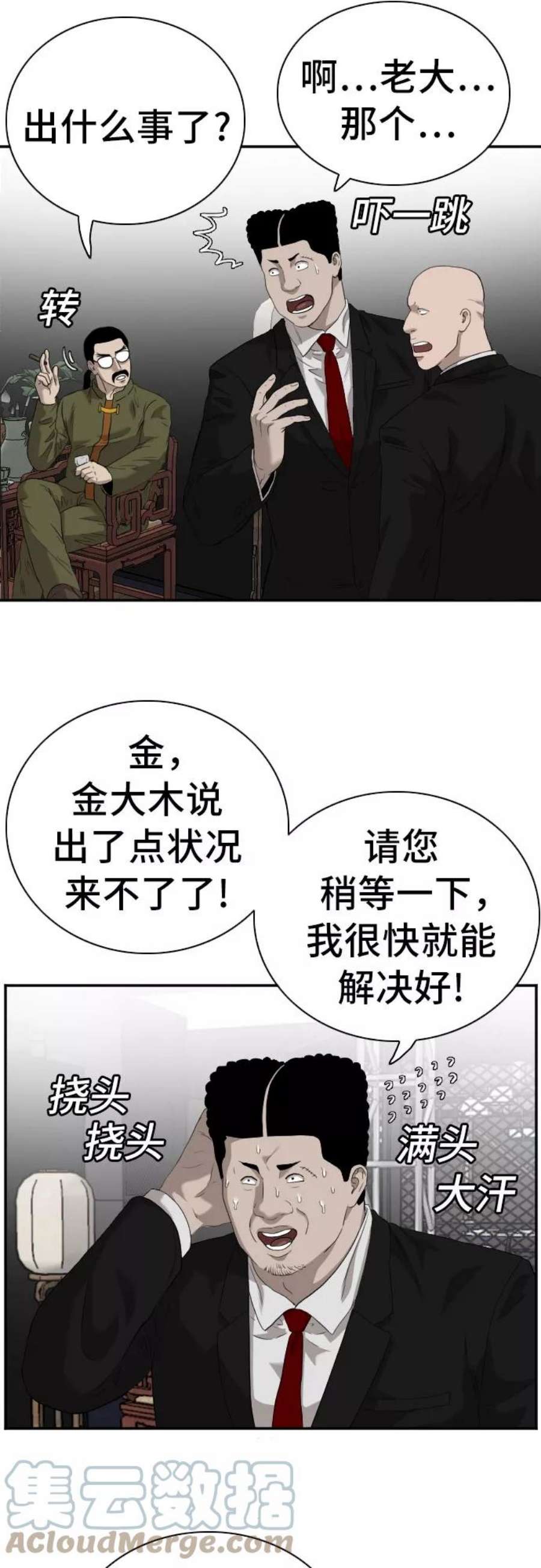 我是坏小子217漫画,第98话 37图