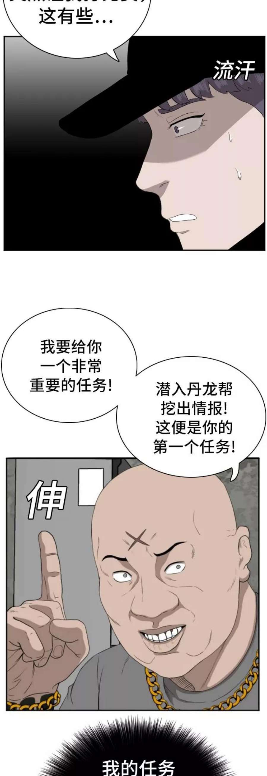 我是坏小子217漫画,第98话 44图