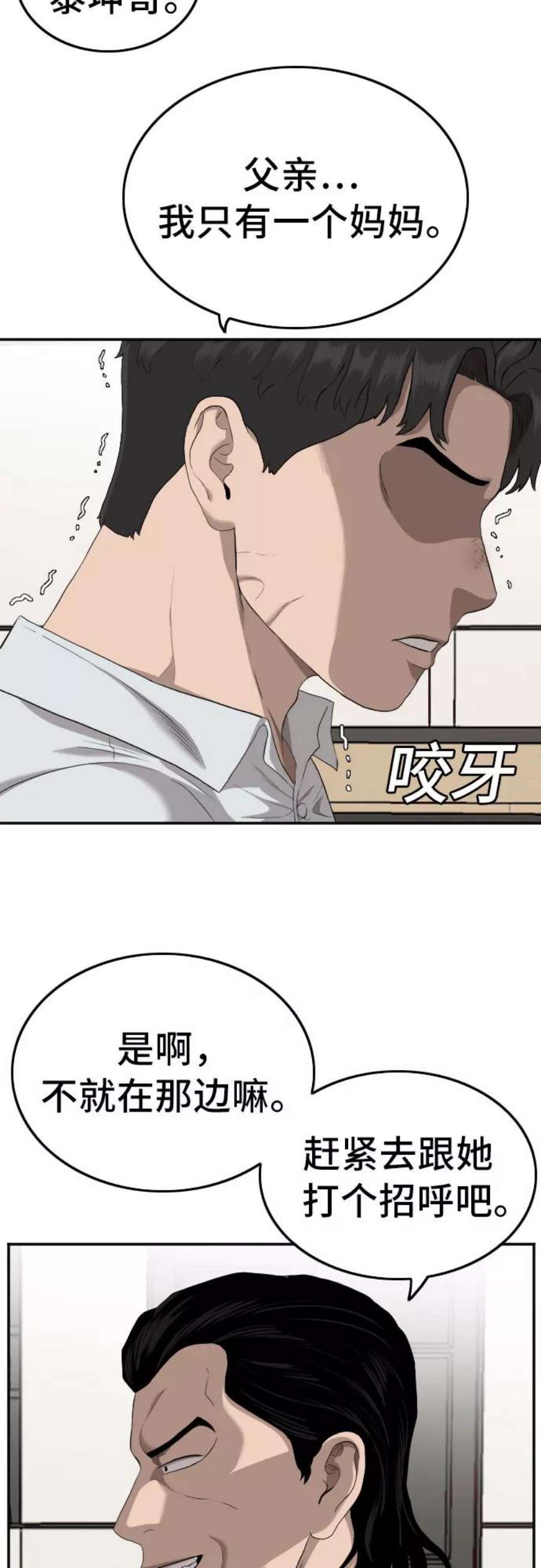 我是坏小子漫画,第118话 56图