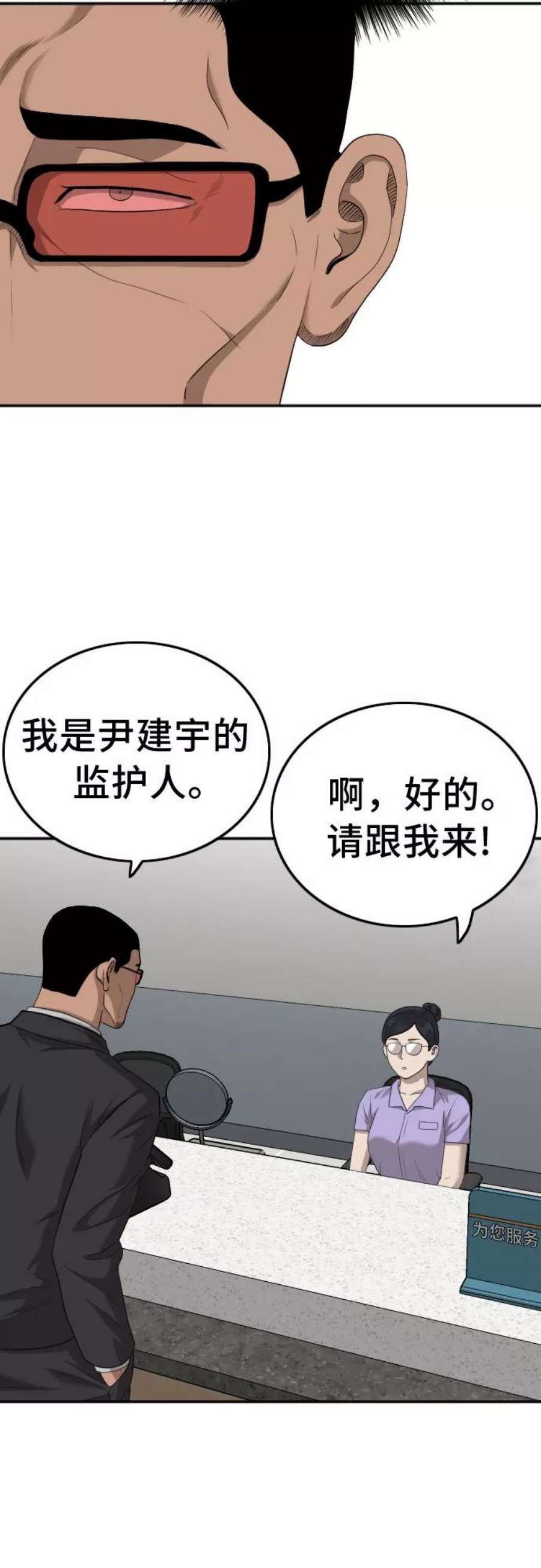 我是坏小子漫画,第118话 9图