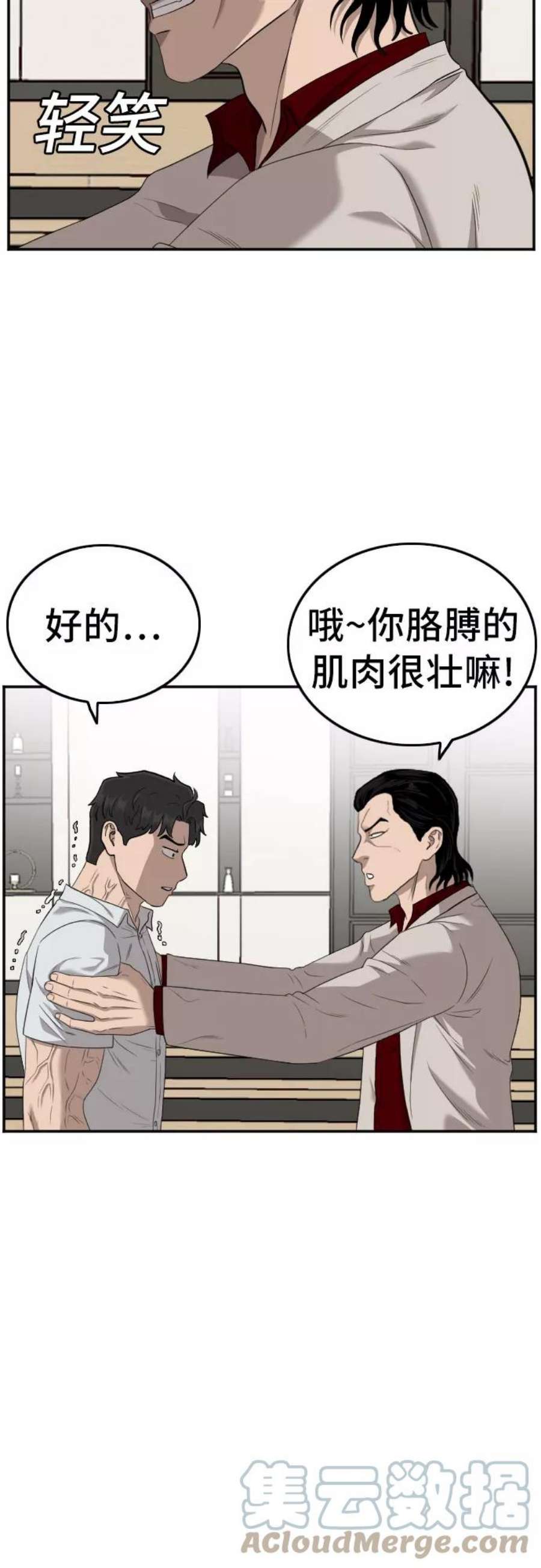 我是坏小子漫画,第118话 57图