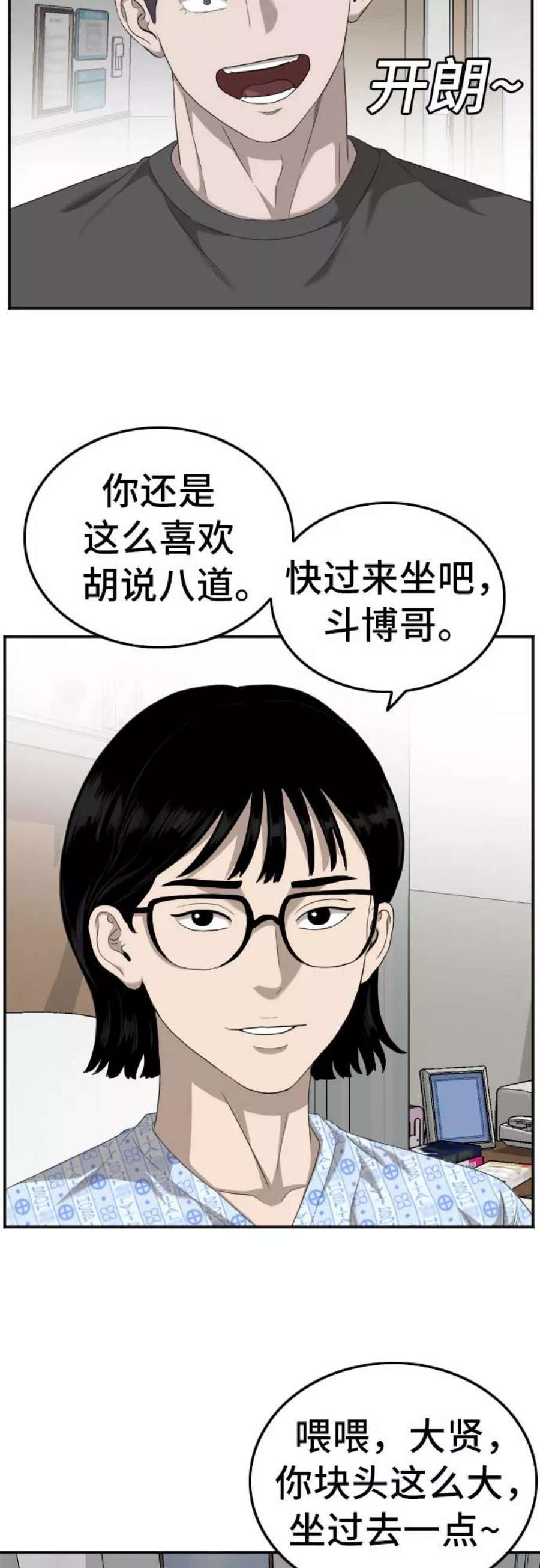 我是坏小子漫画,第118话 21图