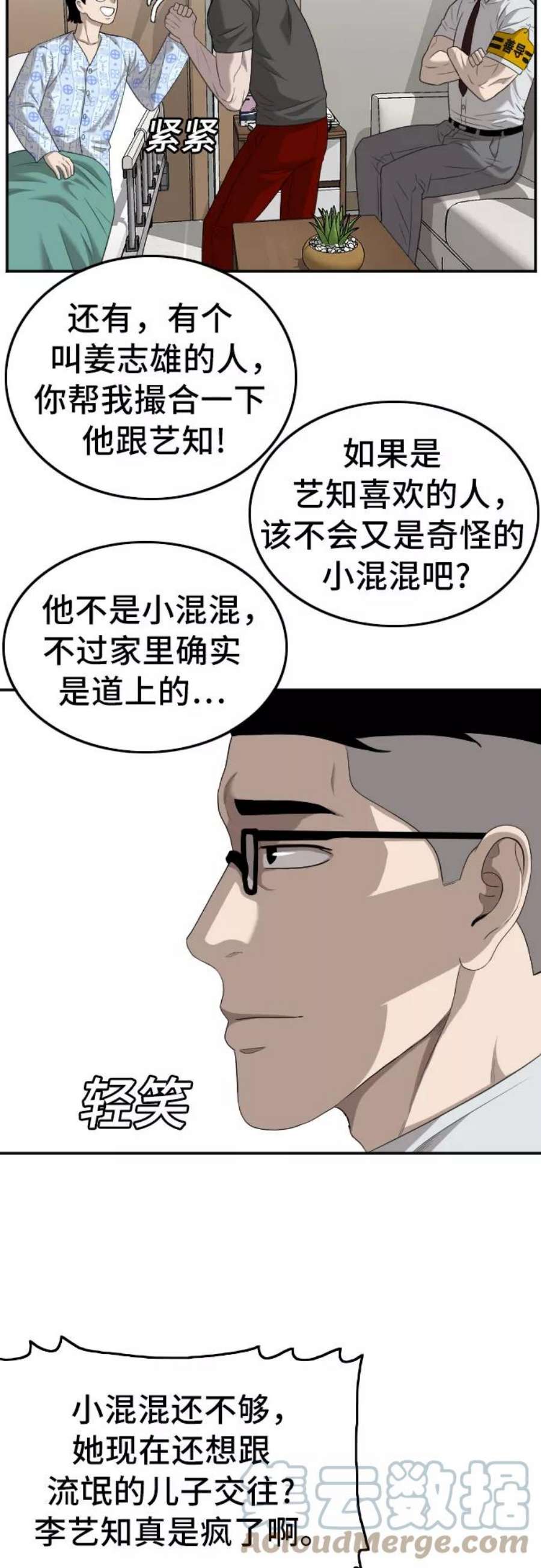 我是坏小子漫画,第118话 25图