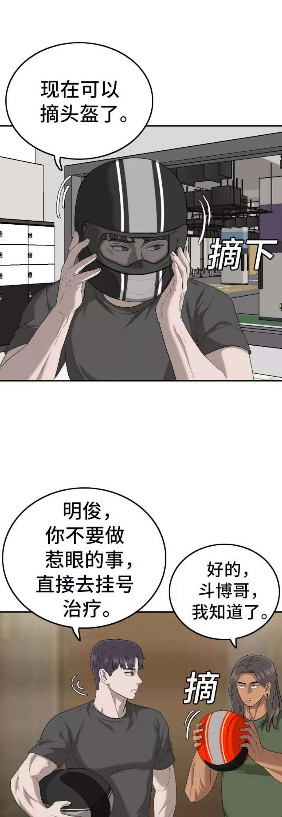 我是坏小子漫画,第118话 17图