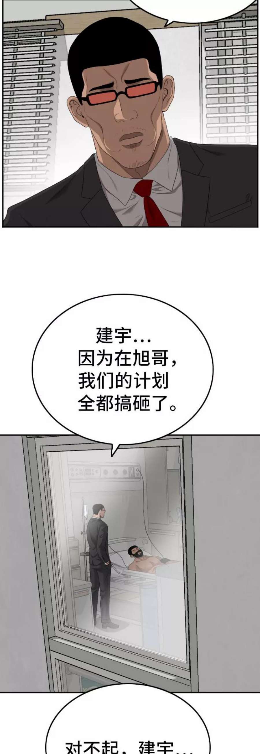 我是坏小子漫画,第118话 30图