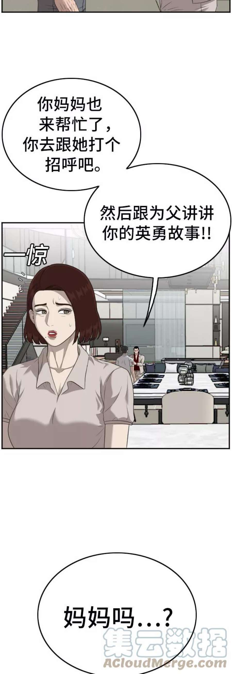 我是坏小子漫画,第118话 54图