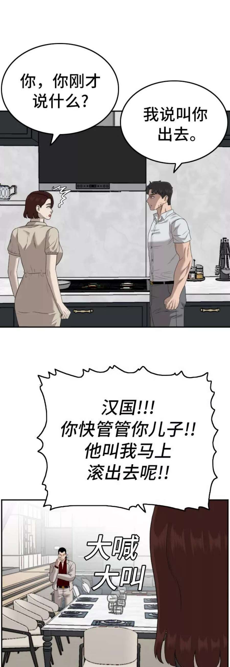 我是坏小子漫画,第118话 61图