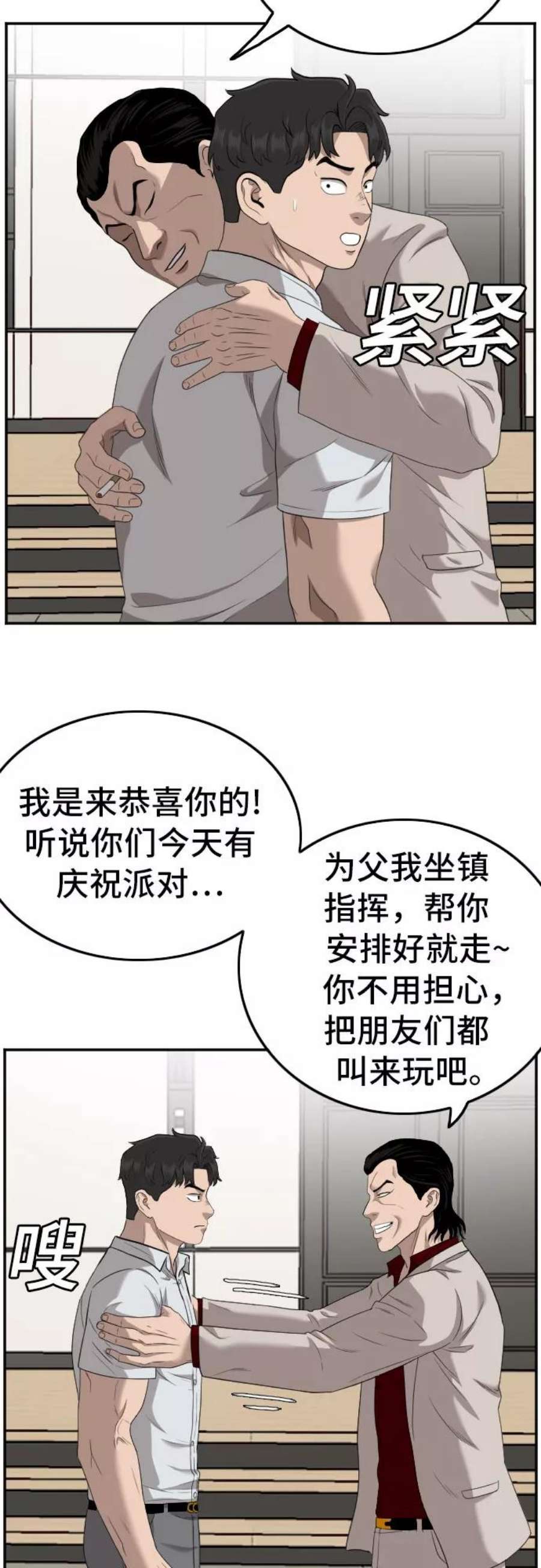 我是坏小子漫画,第118话 53图