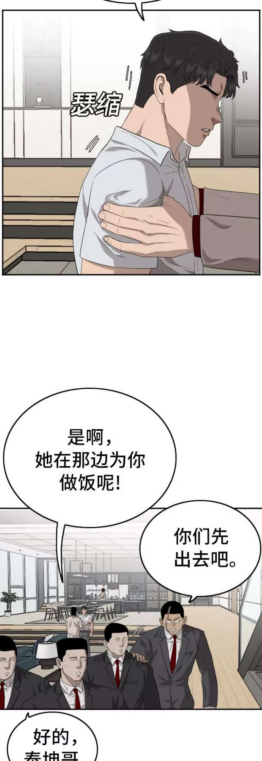 我是坏小子漫画,第118话 55图