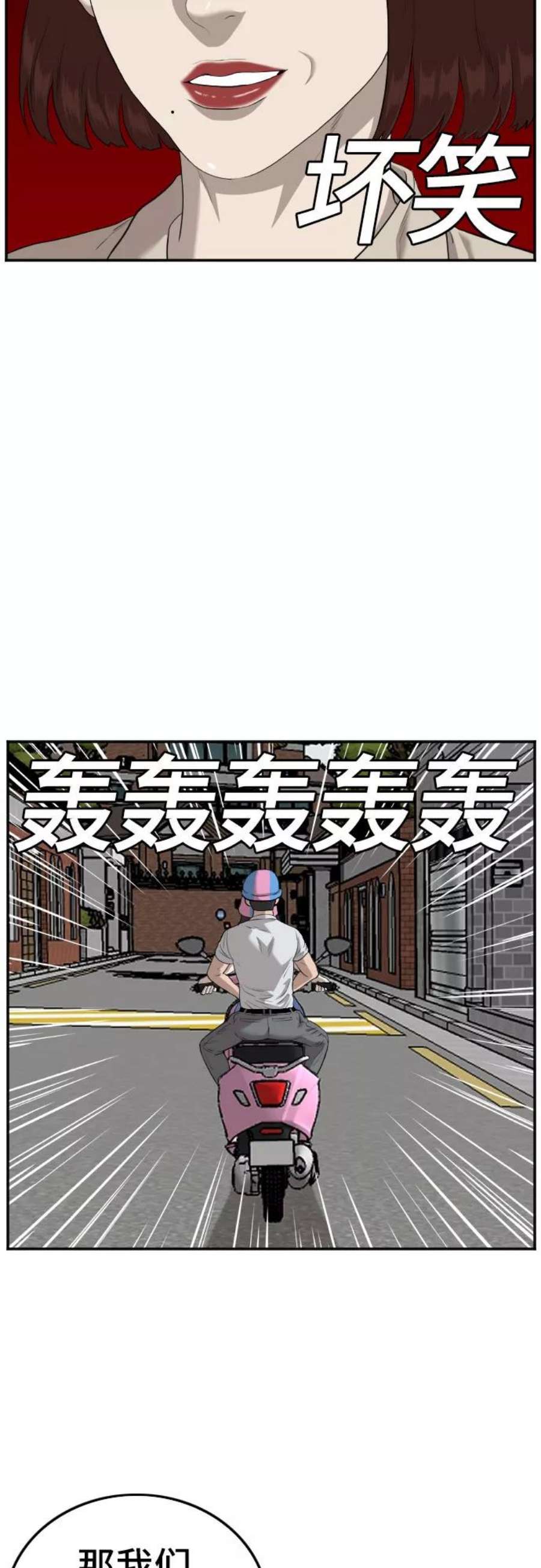 我是坏小子漫画,第118话 42图