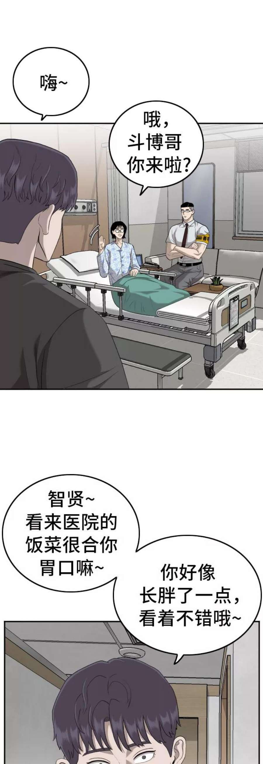 我是坏小子漫画,第118话 20图