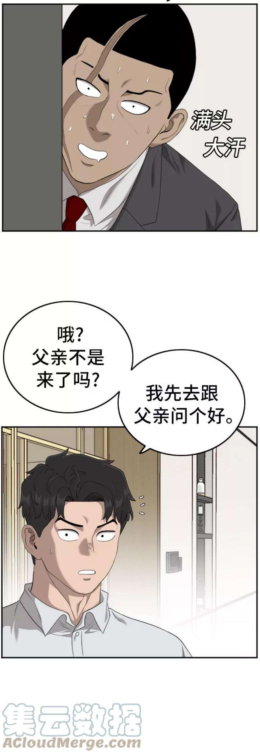 我是坏小子漫画,第118话 48图