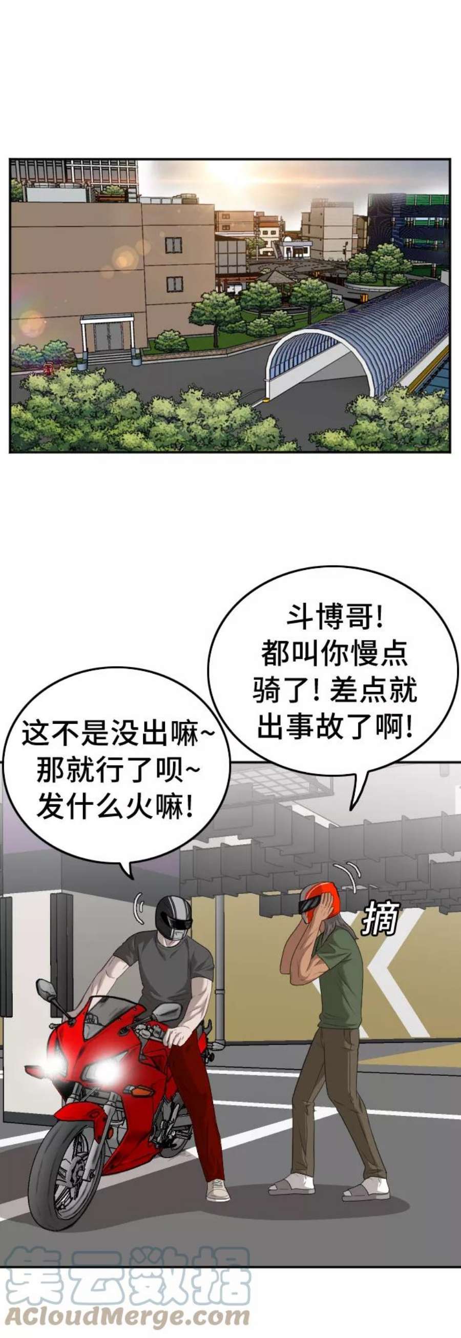 我是坏小子漫画,第118话 10图