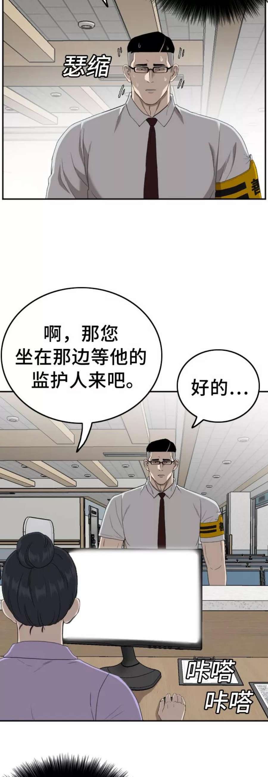 我是坏小子漫画,第118话 6图