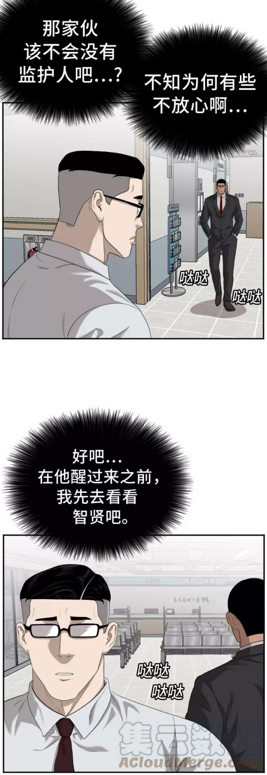 我是坏小子漫画,第118话 7图