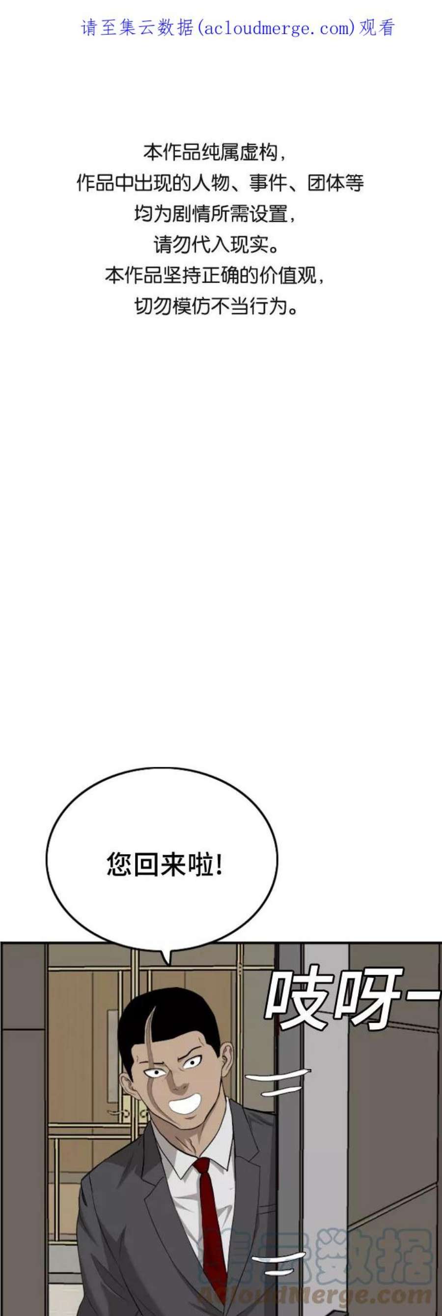 我是坏小子漫画,第118话 1图