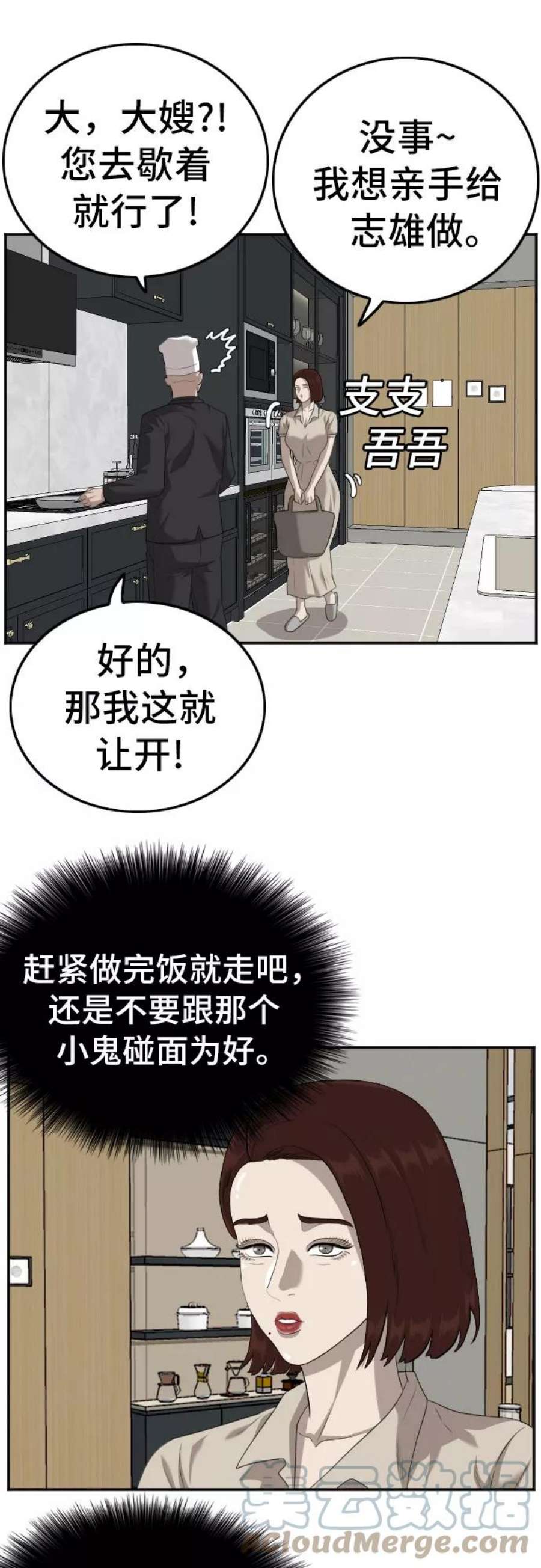 我是坏小子漫画,第118话 40图