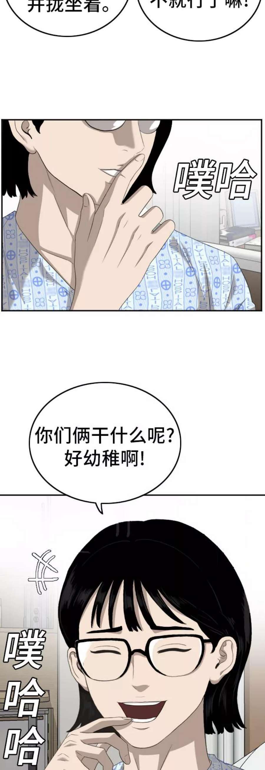 我是坏小子漫画,第118话 23图