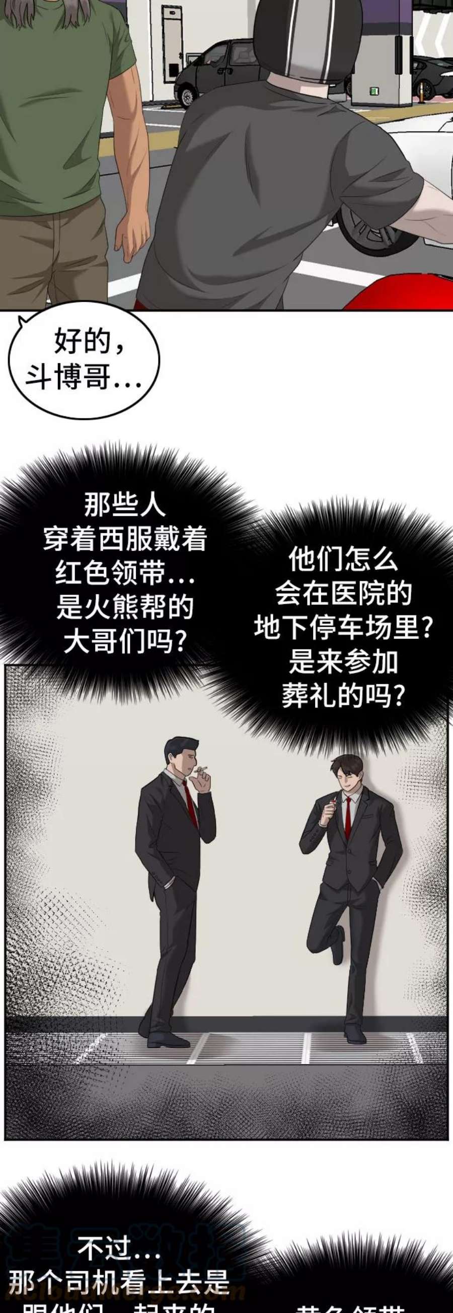 我是坏小子漫画,第118话 13图