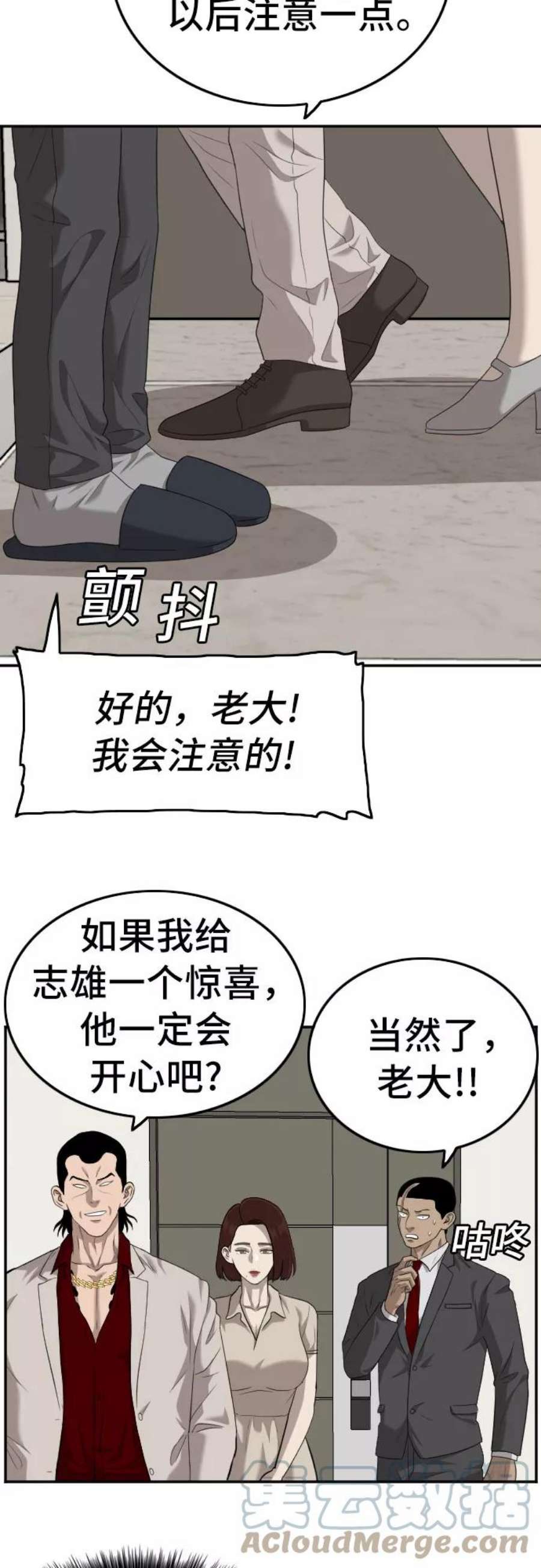 我是坏小子漫画,第118话 34图