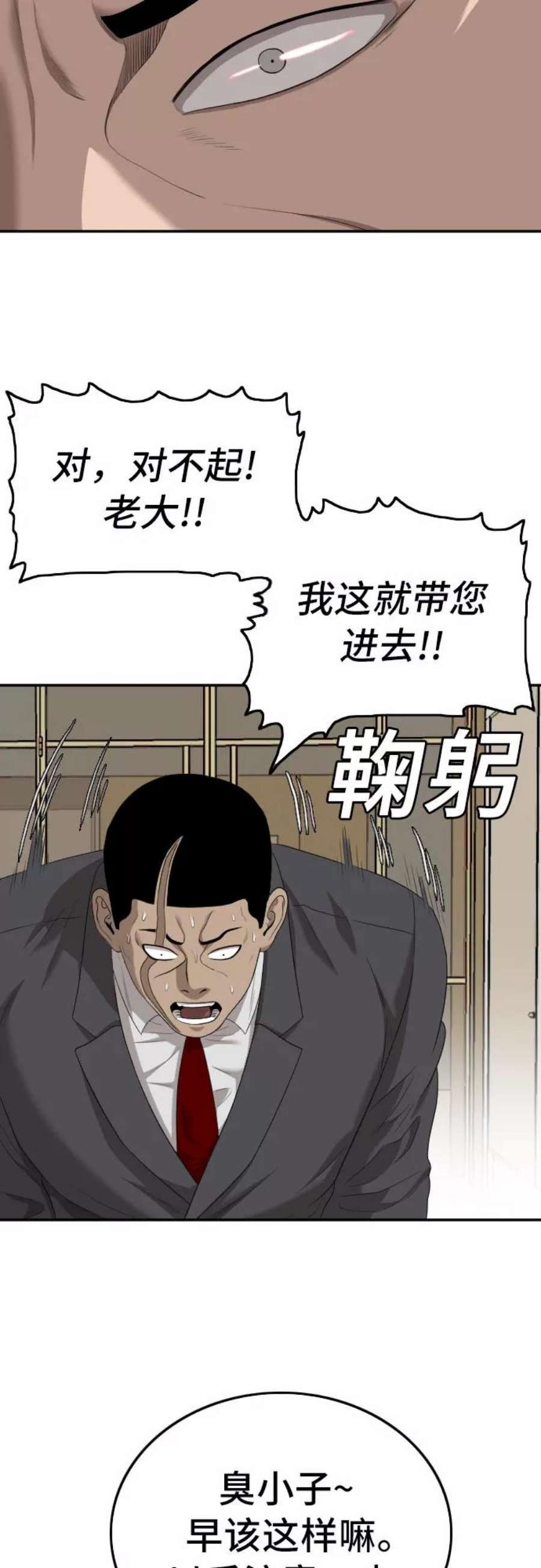 我是坏小子漫画,第118话 33图