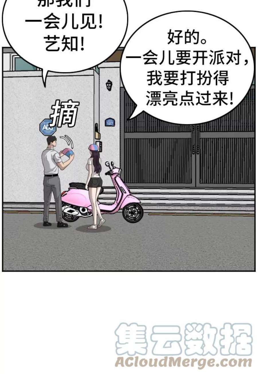 我是坏小子漫画,第118话 43图