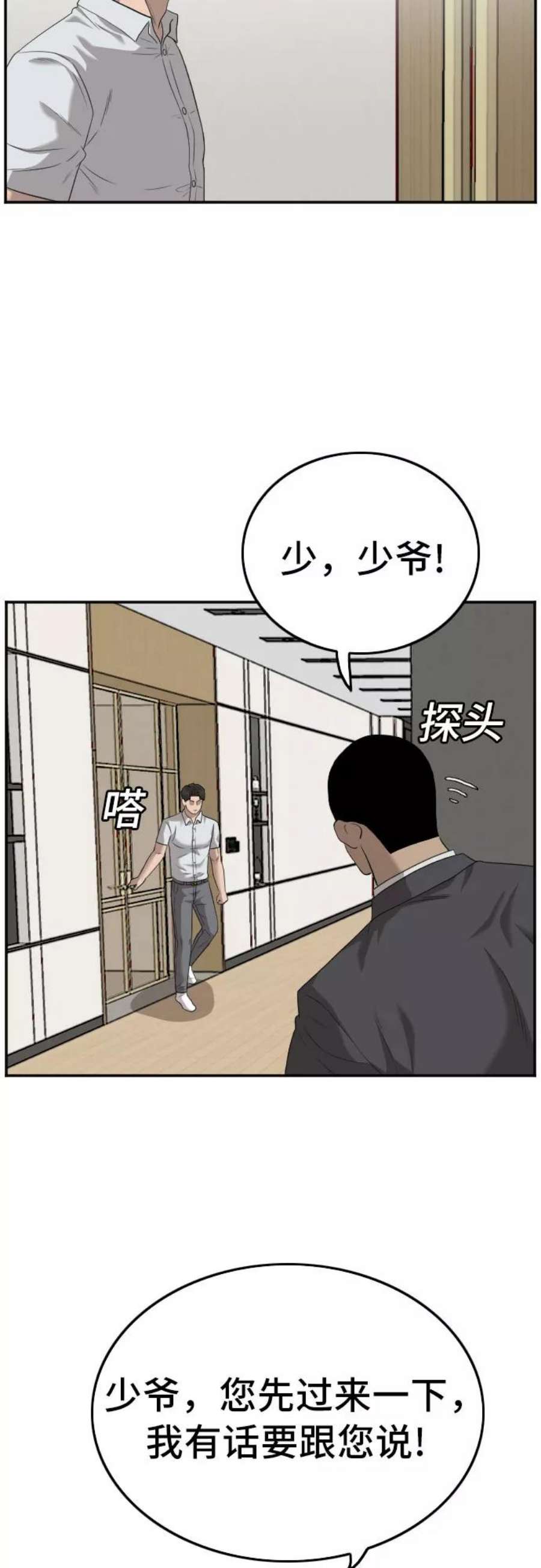 我是坏小子漫画,第118话 47图