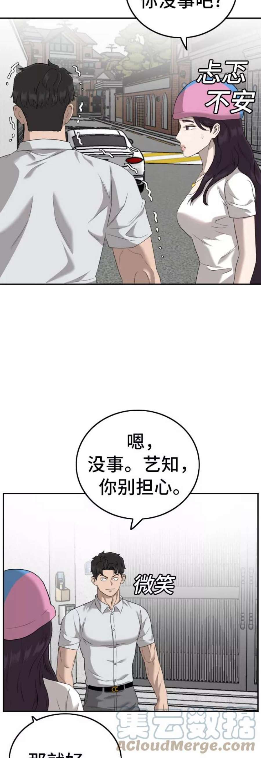 我是坏小子漫画,第118话 45图