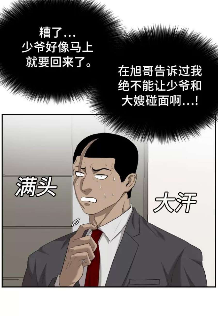 我是坏小子漫画,第118话 35图