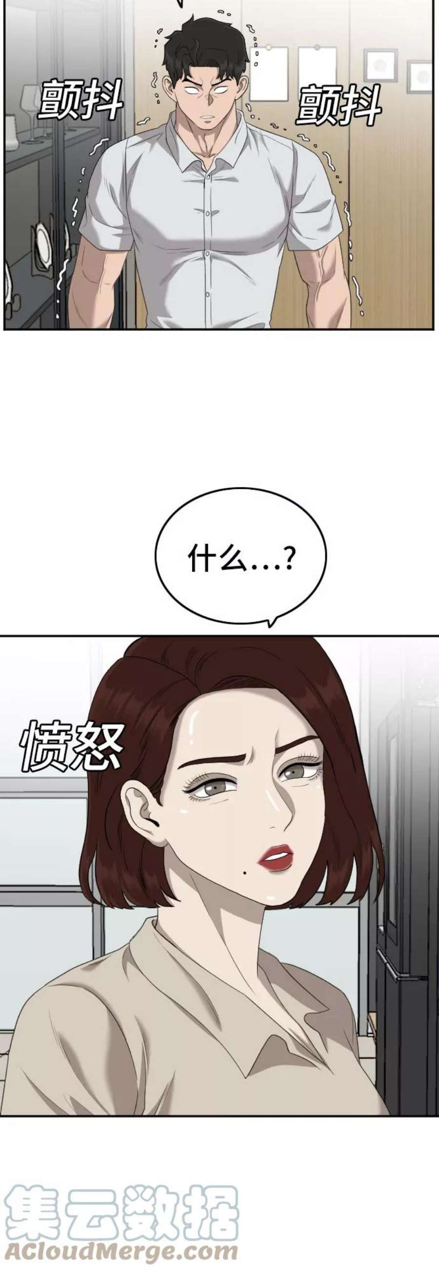 我是坏小子漫画,第118话 60图