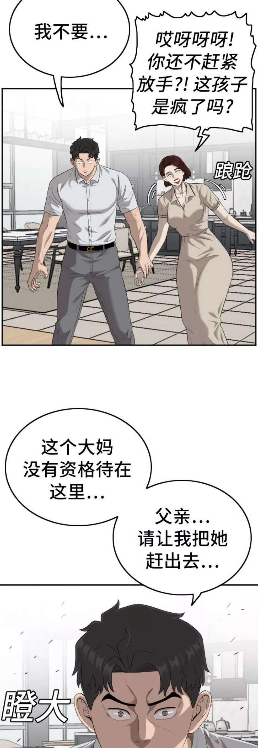 我是坏小子漫画,第118话 65图