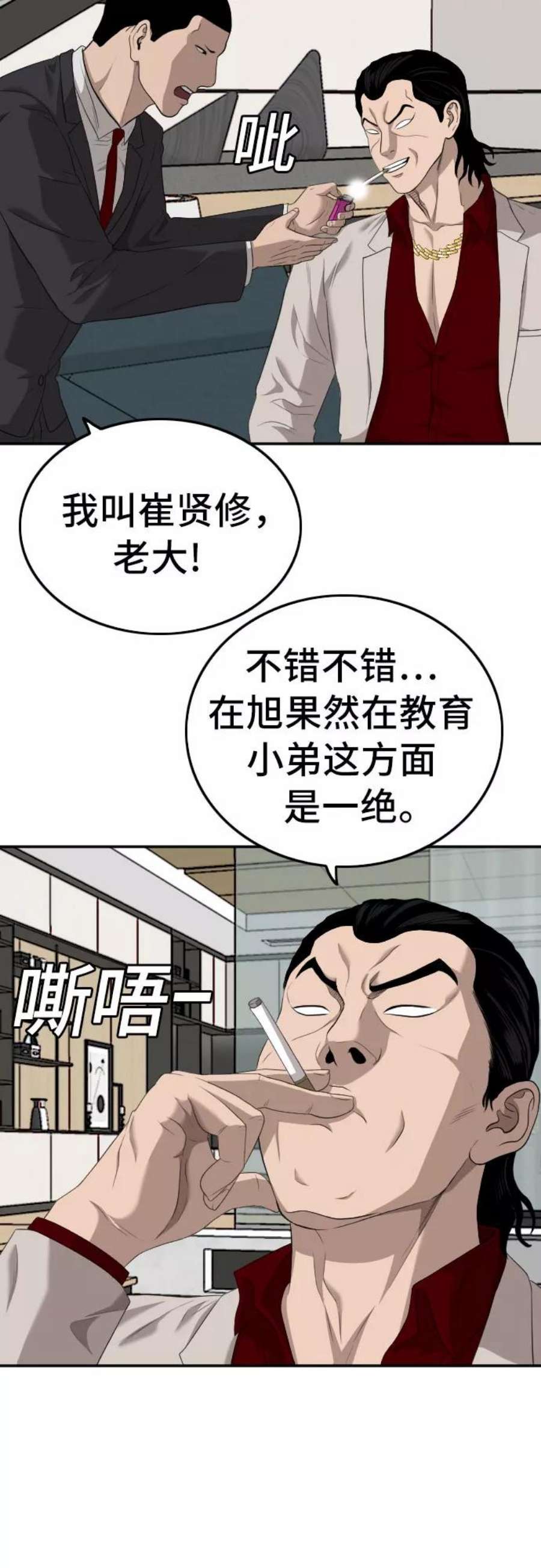 我是坏小子漫画,第118话 39图