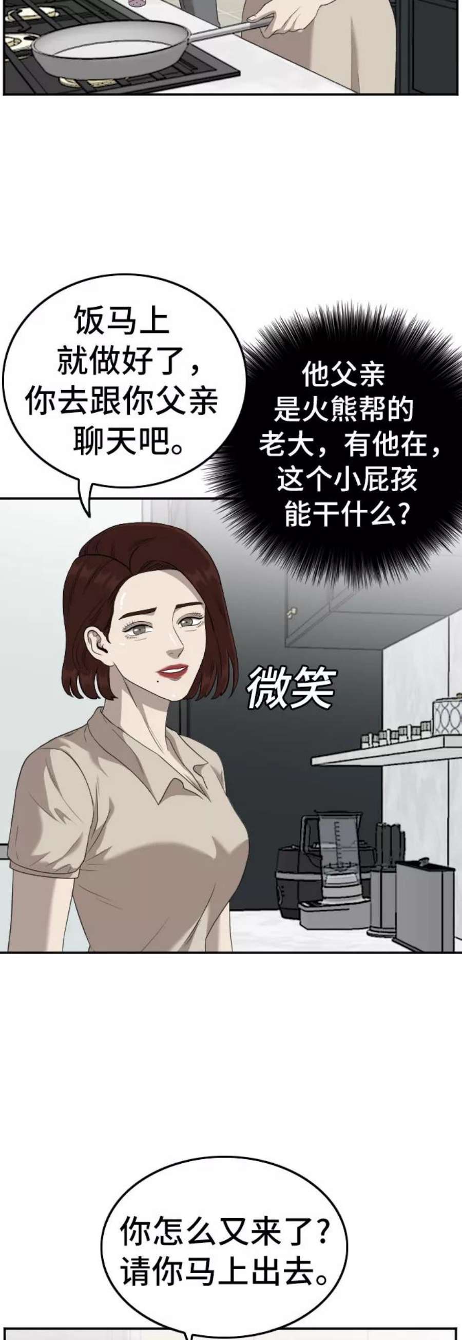 我是坏小子漫画,第118话 59图