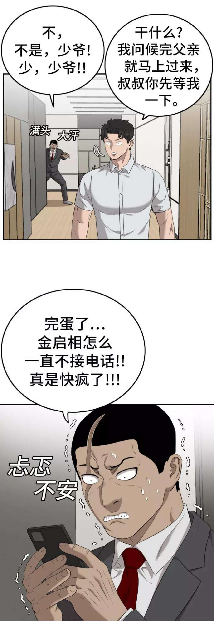 我是坏小子漫画,第118话 49图