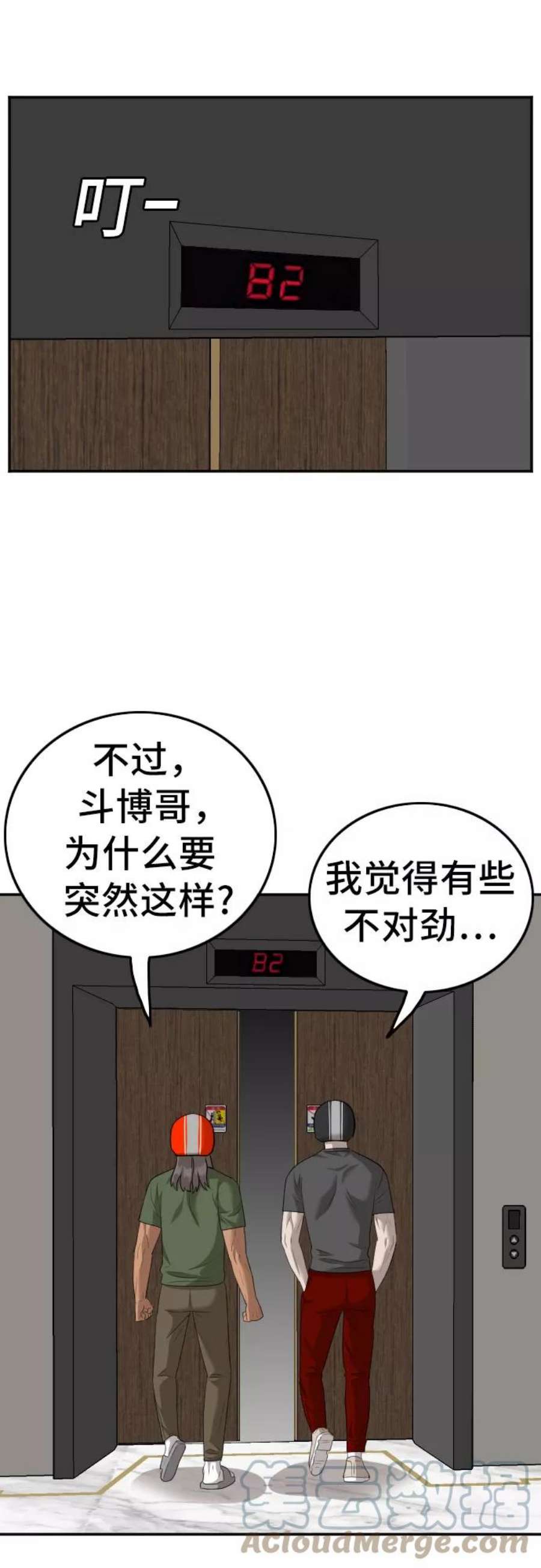 我是坏小子漫画,第118话 16图