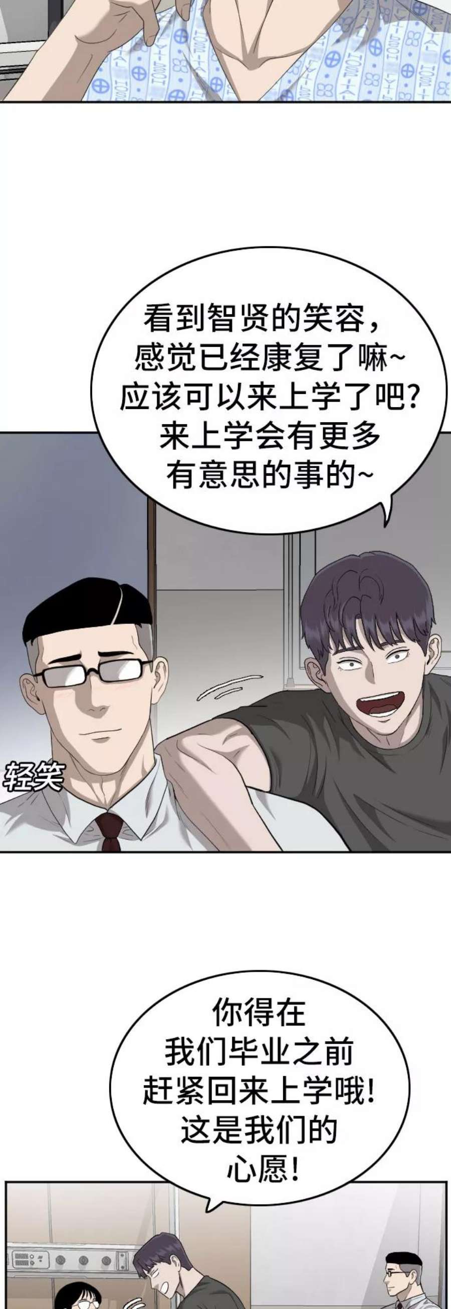 我是坏小子漫画,第118话 24图