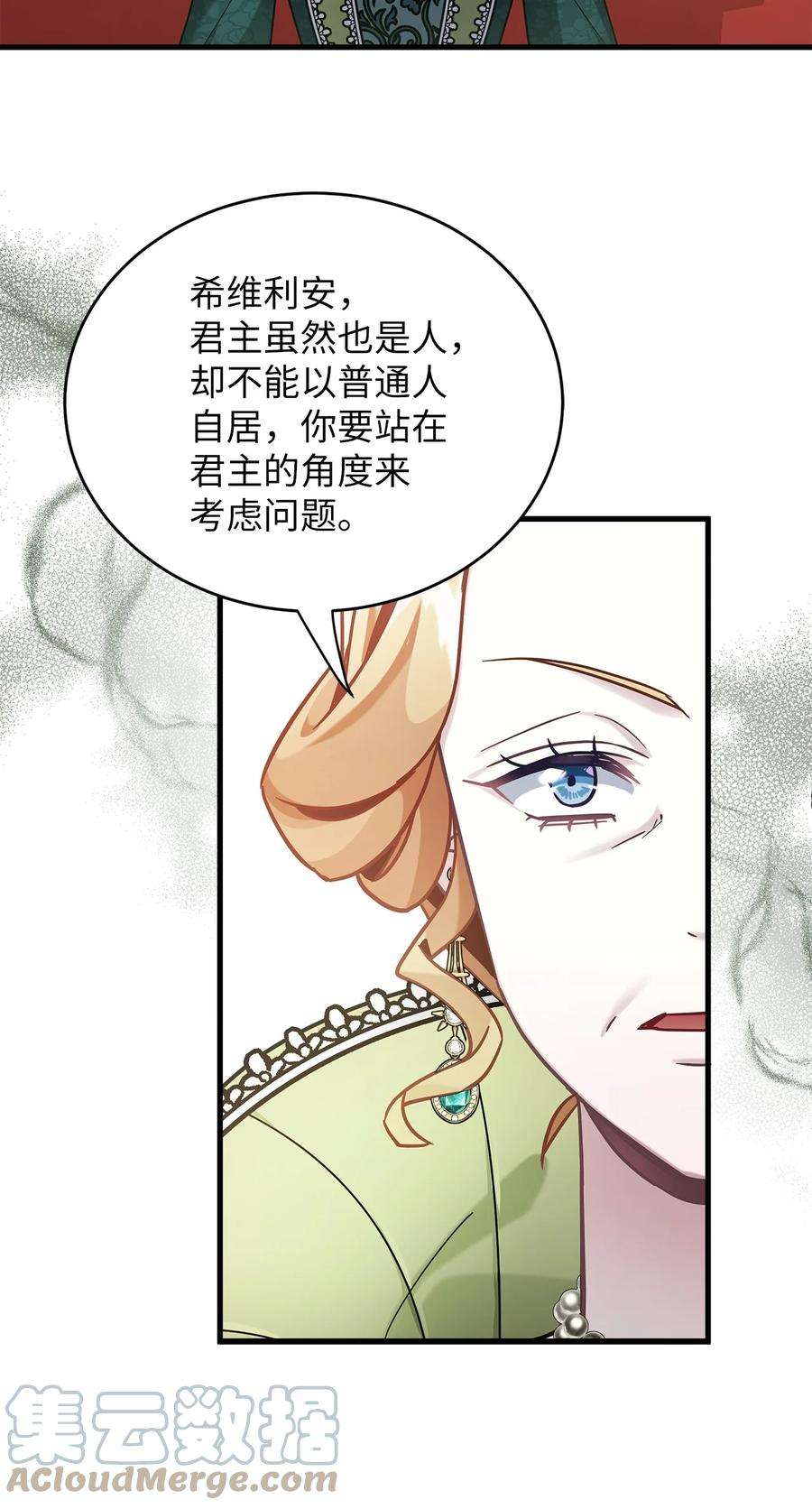 我是继母，但是女儿太可爱了漫画,64 布兰琪被逼婚 37图