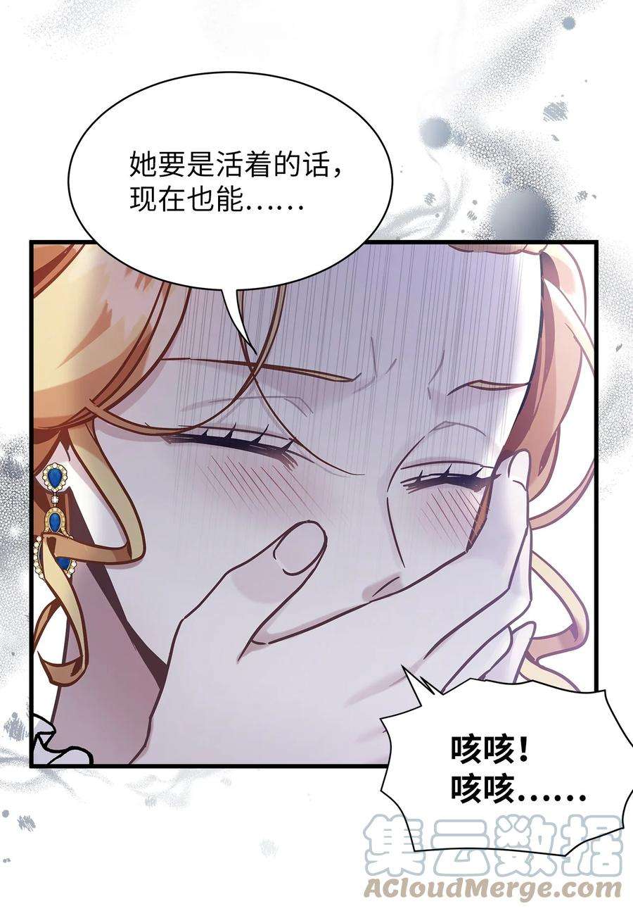 我是继母，但是女儿太可爱了漫画,64 布兰琪被逼婚 58图