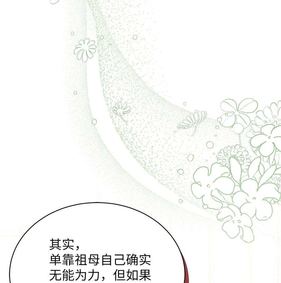 我是继母，但是女儿太可爱了漫画,64 布兰琪被逼婚 72图