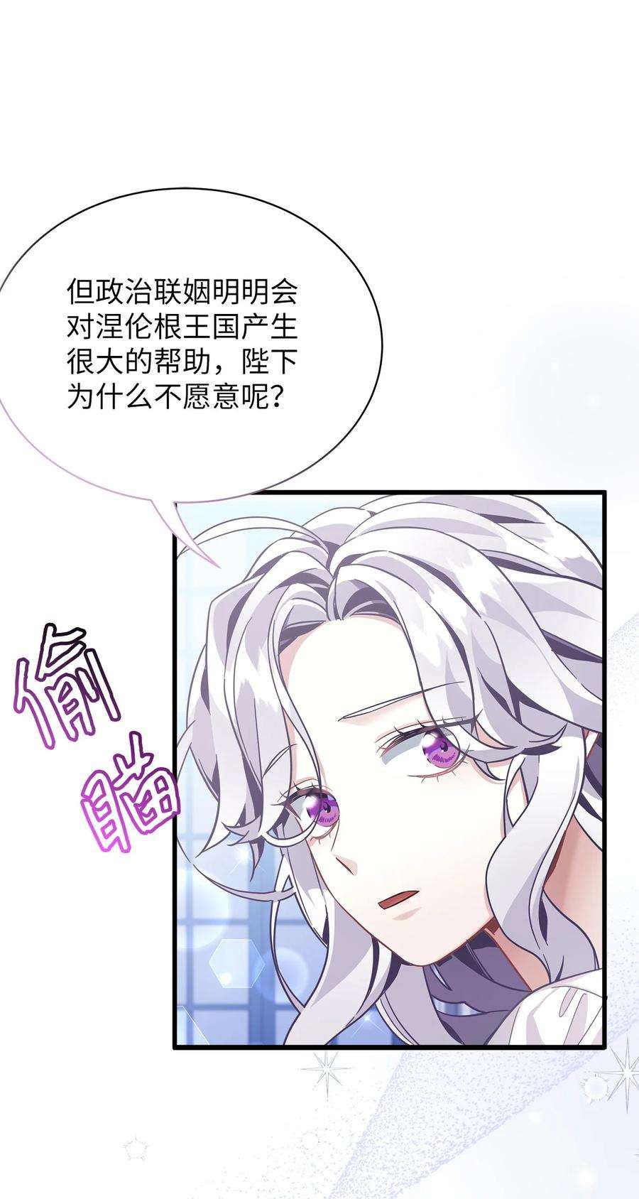 我是继母，但是女儿太可爱了漫画,66 作为女儿的幸福 53图