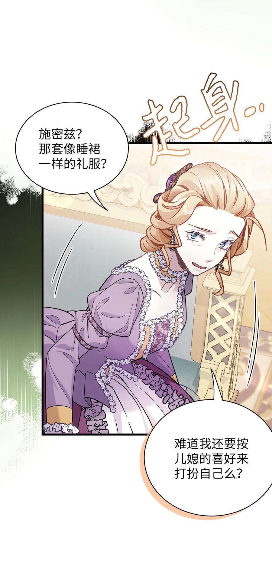 我是继母，但是女儿太可爱了漫画,67 送客 6图